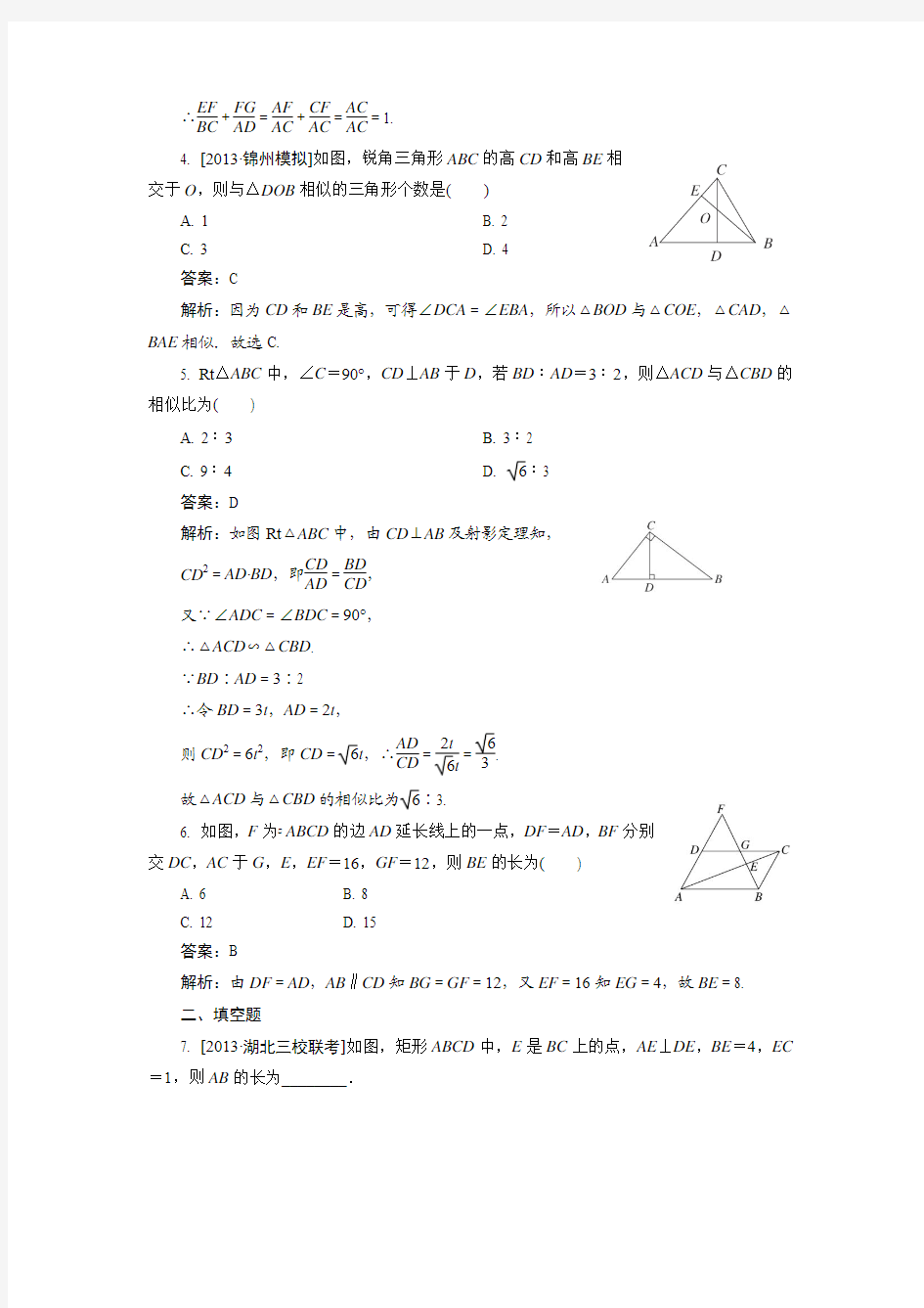 2014届高考数学(文)一轮复习：选修4-1 第1讲相似三角形的判定及有关性质限时特训