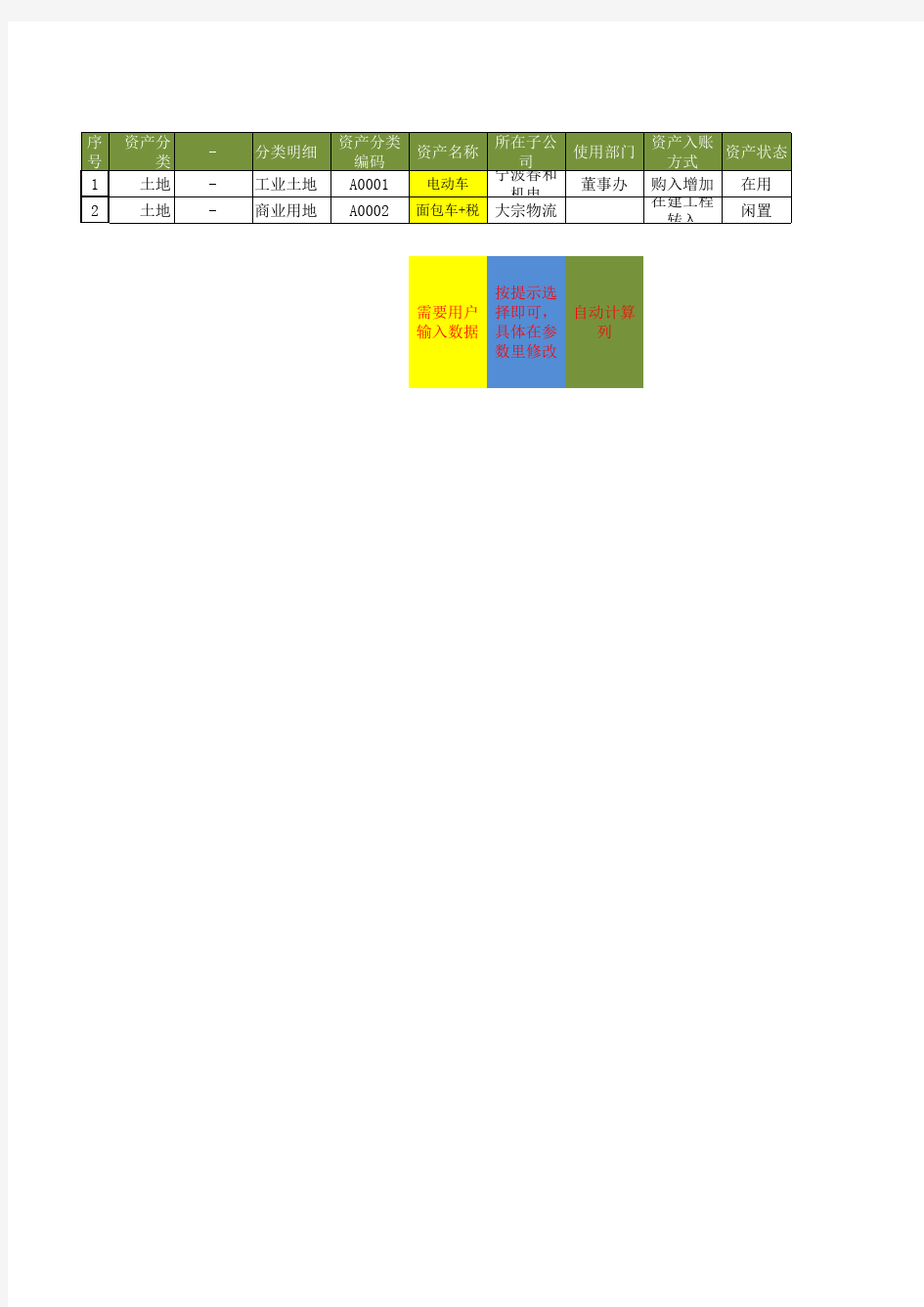 固定资产折旧自动计算系统