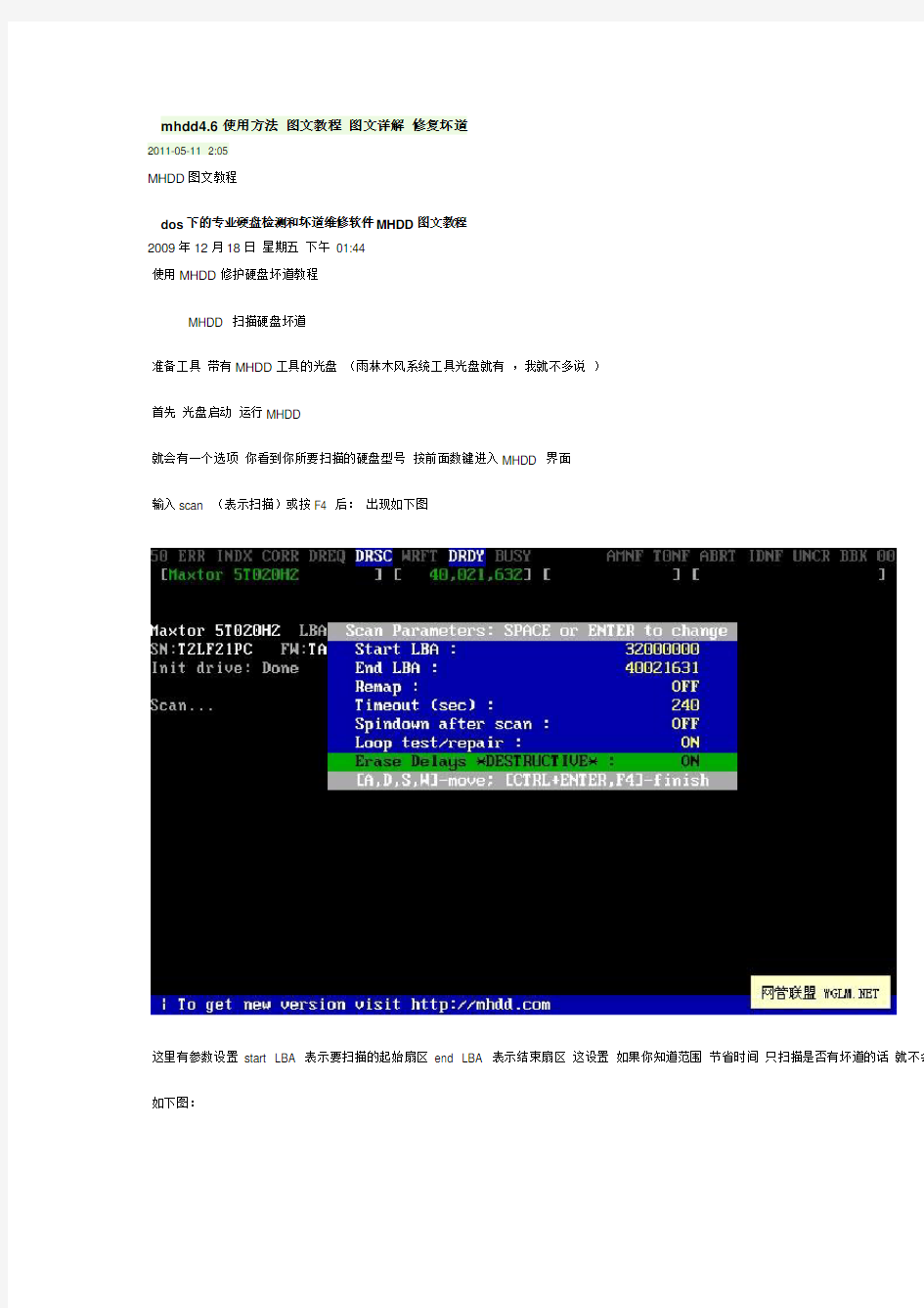 mhdd硬盘修复工具使用方法 图文教程 图文详解