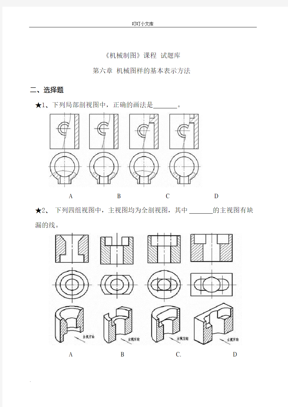 机械制图习题84013