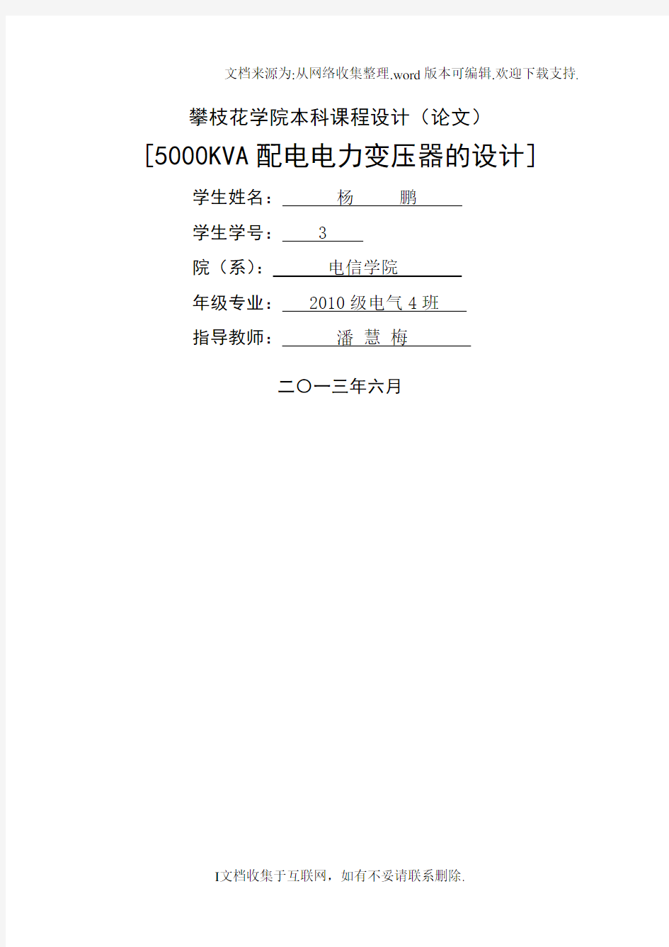 5000KVA电力变压器设计正式版.doc