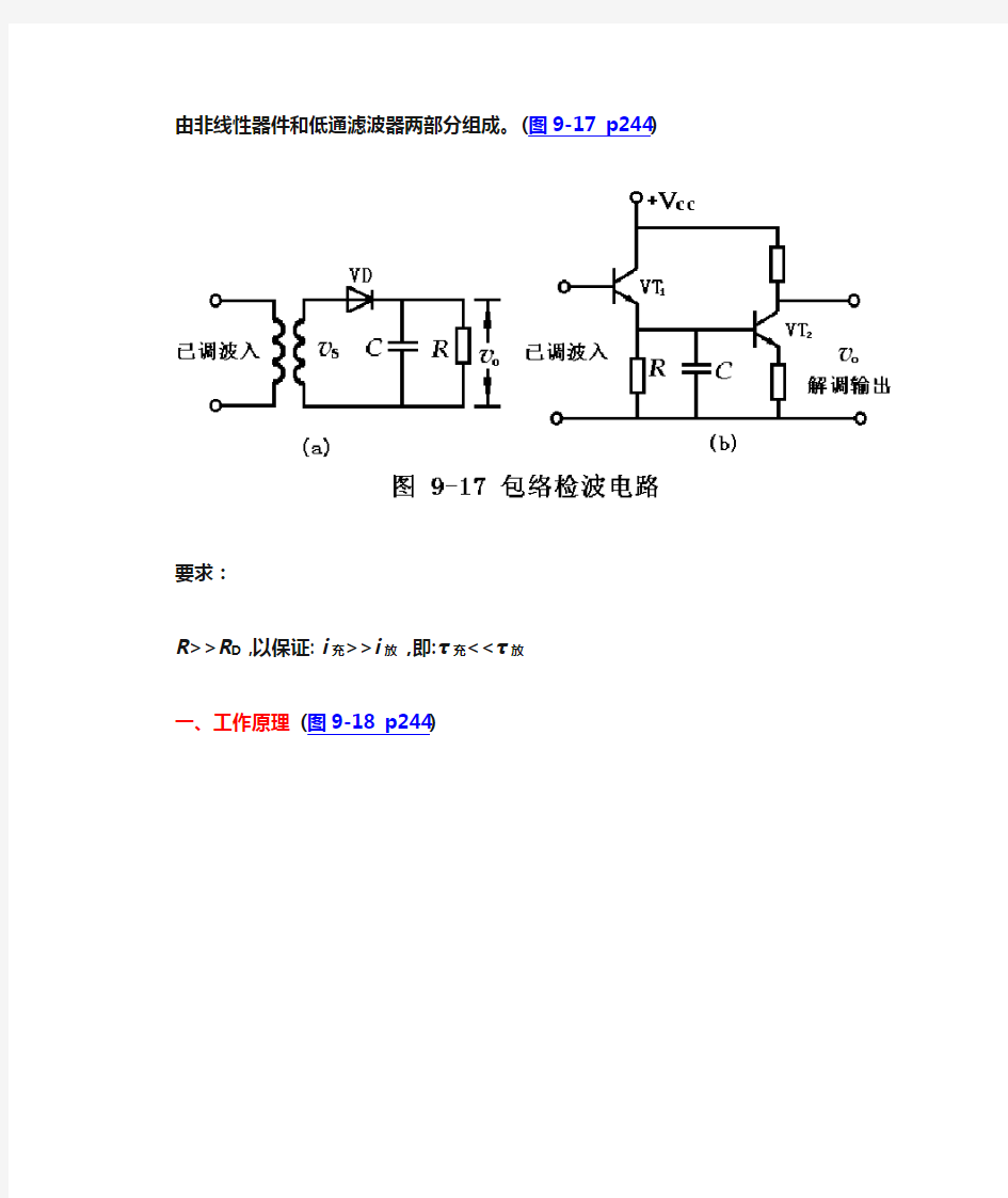 包络检波原理