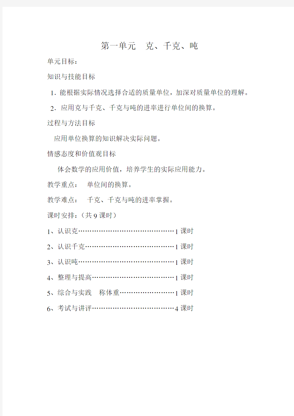 西师版三年级上册数学全册教案