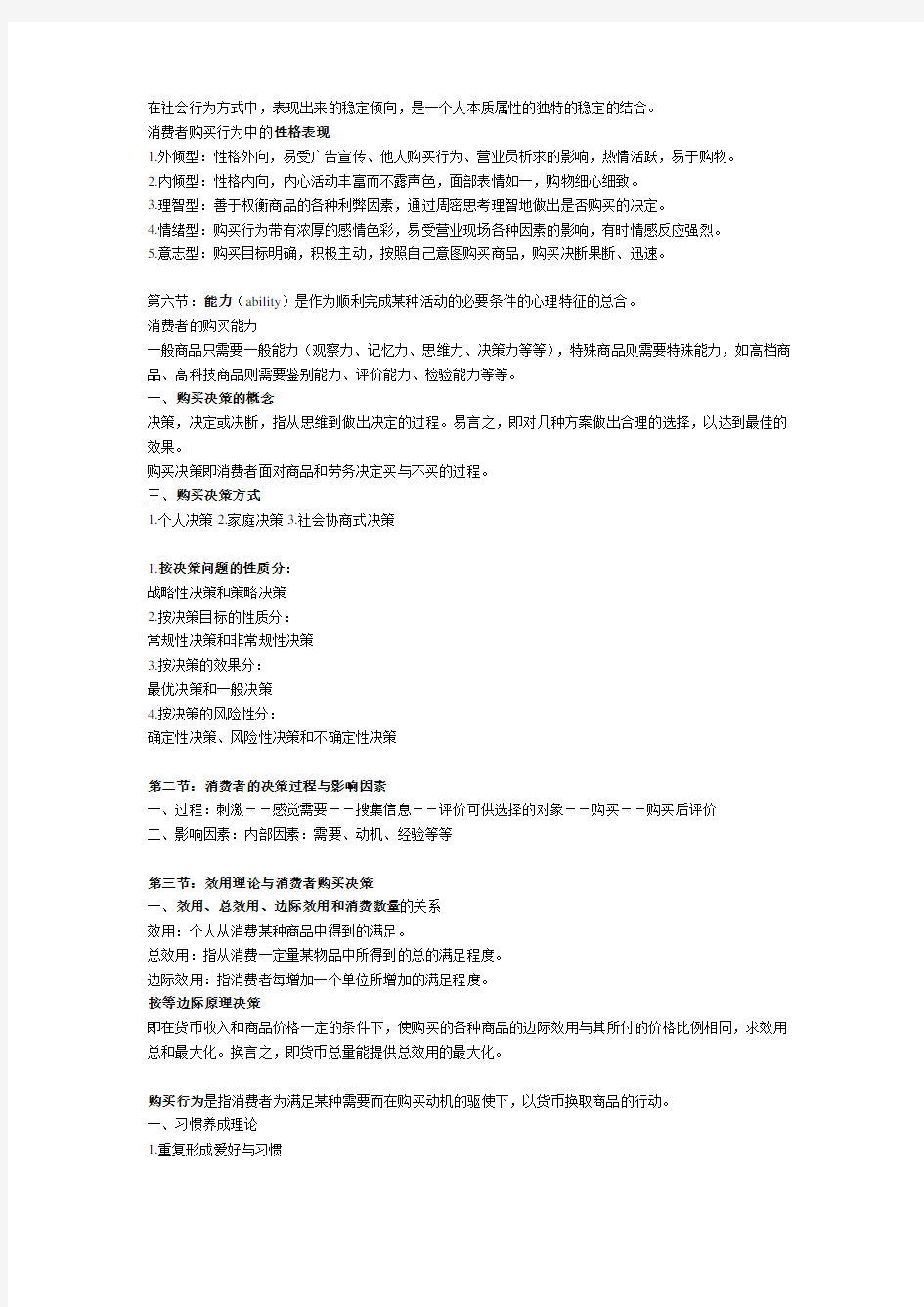 消费心理学与购物(1)资料