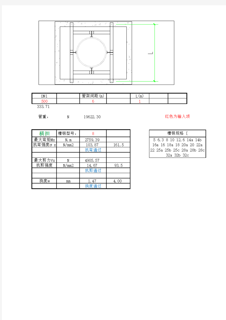 管道支吊架设计计算_V1.0