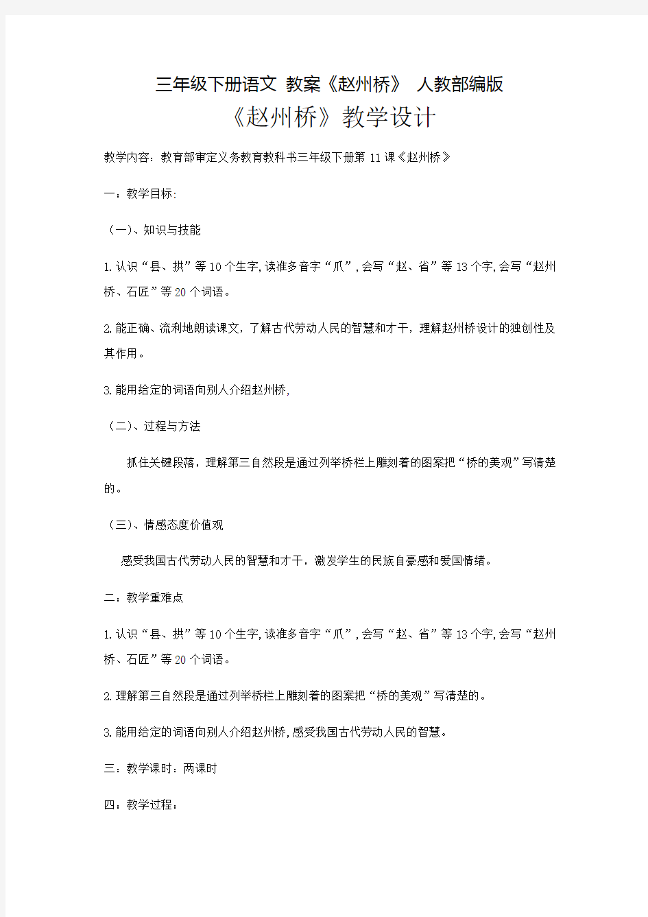 《赵州桥》公开课教案  优秀教学设计5