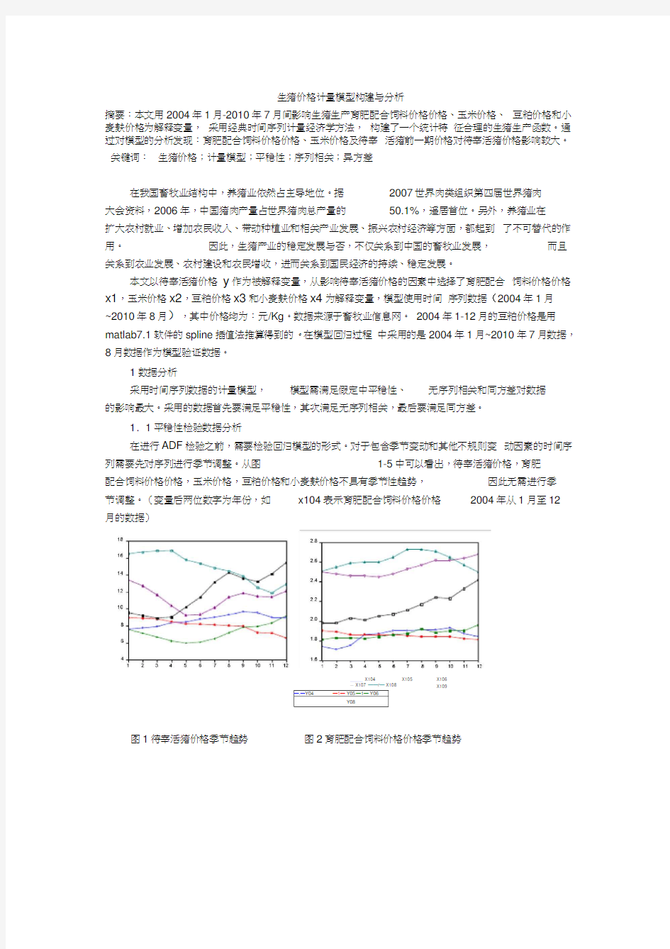 生猪价格计量模型与分析文章版