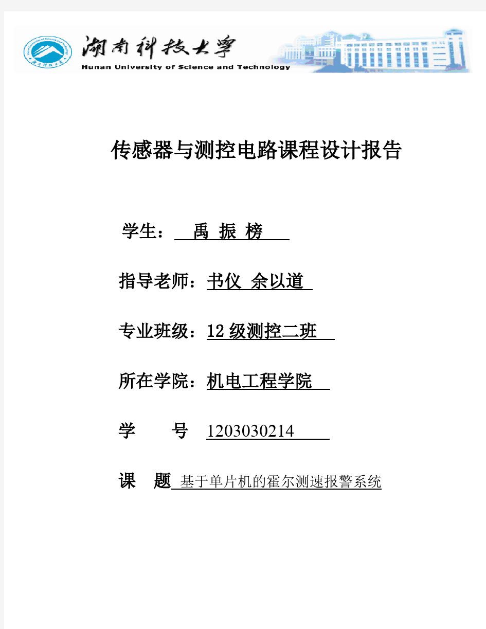 基于单片机的霍尔测速报警系统方案