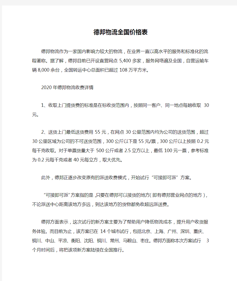 德邦物流全国价格表