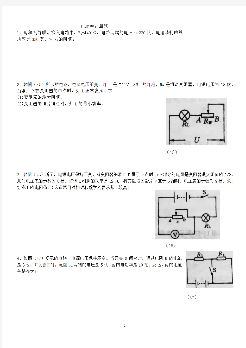 人教版九年级物理全一册第十八章电功率计算题(难题)(无答案))