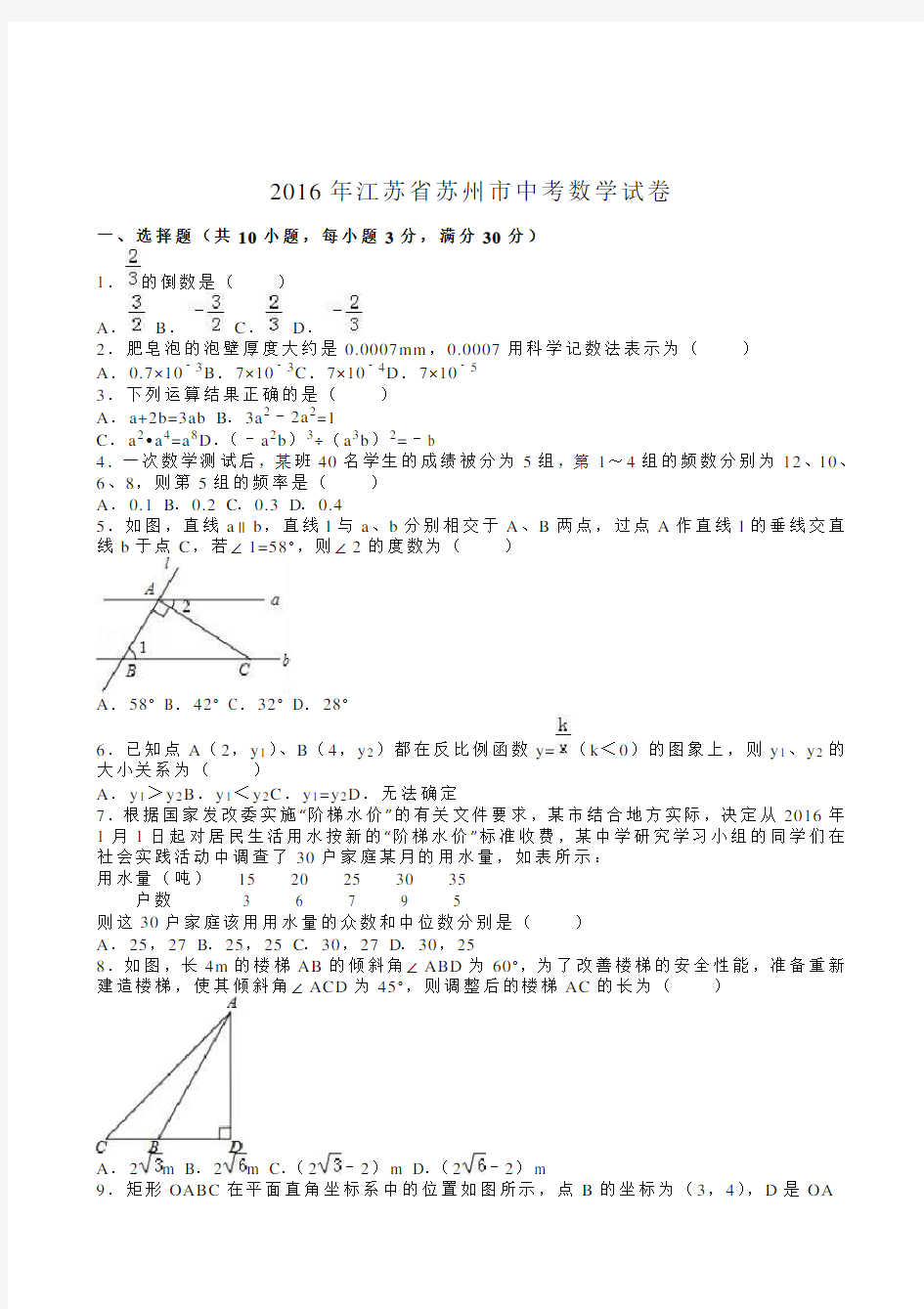 2016年江苏省苏州市中考数学试卷(解析版)-精选