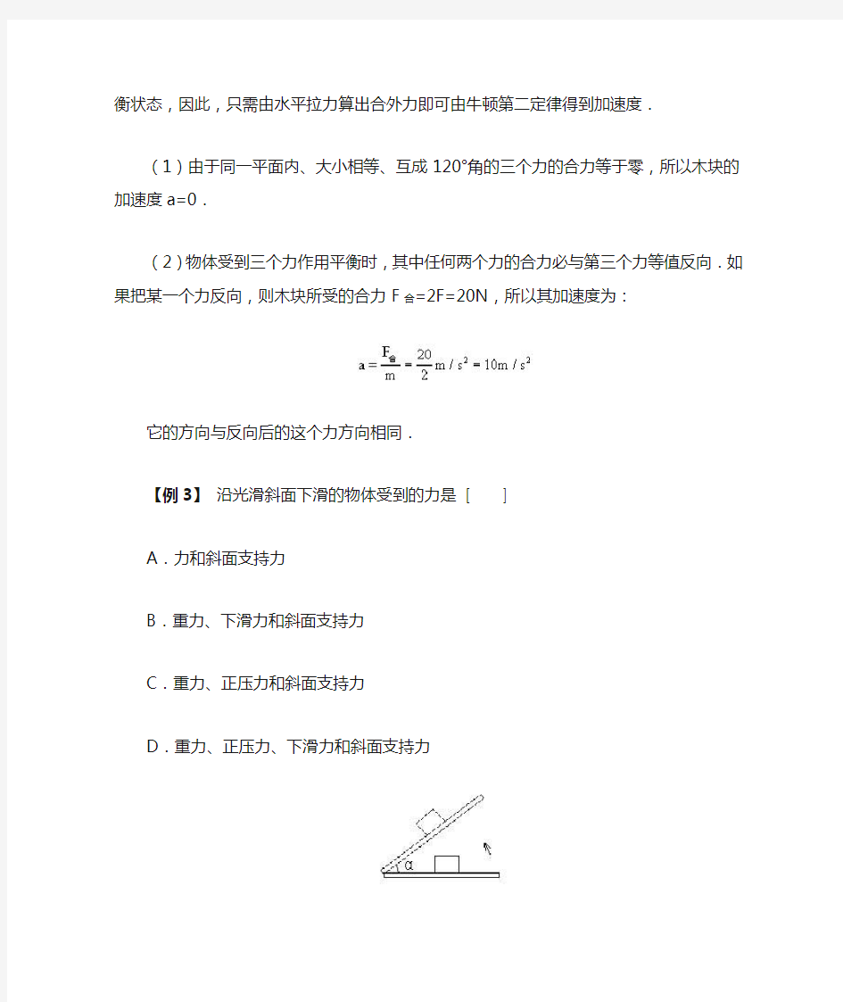 高中物理必修一牛顿第二定律典型例题