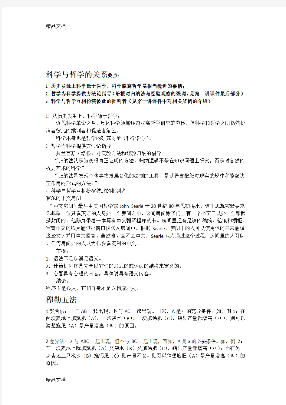 最新科学与哲学的关系