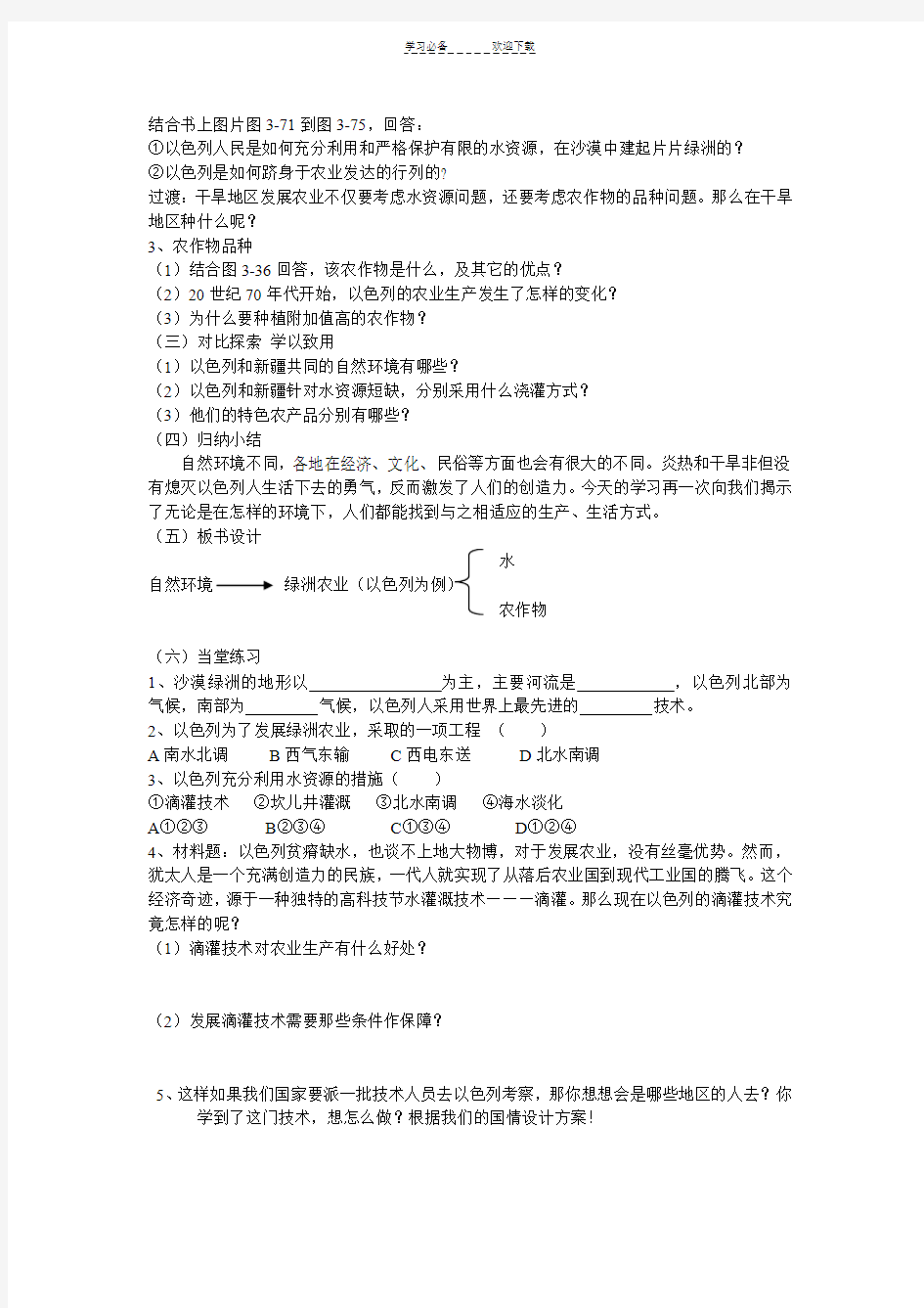 人教版历史与社会七年级上册沙漠绿洲