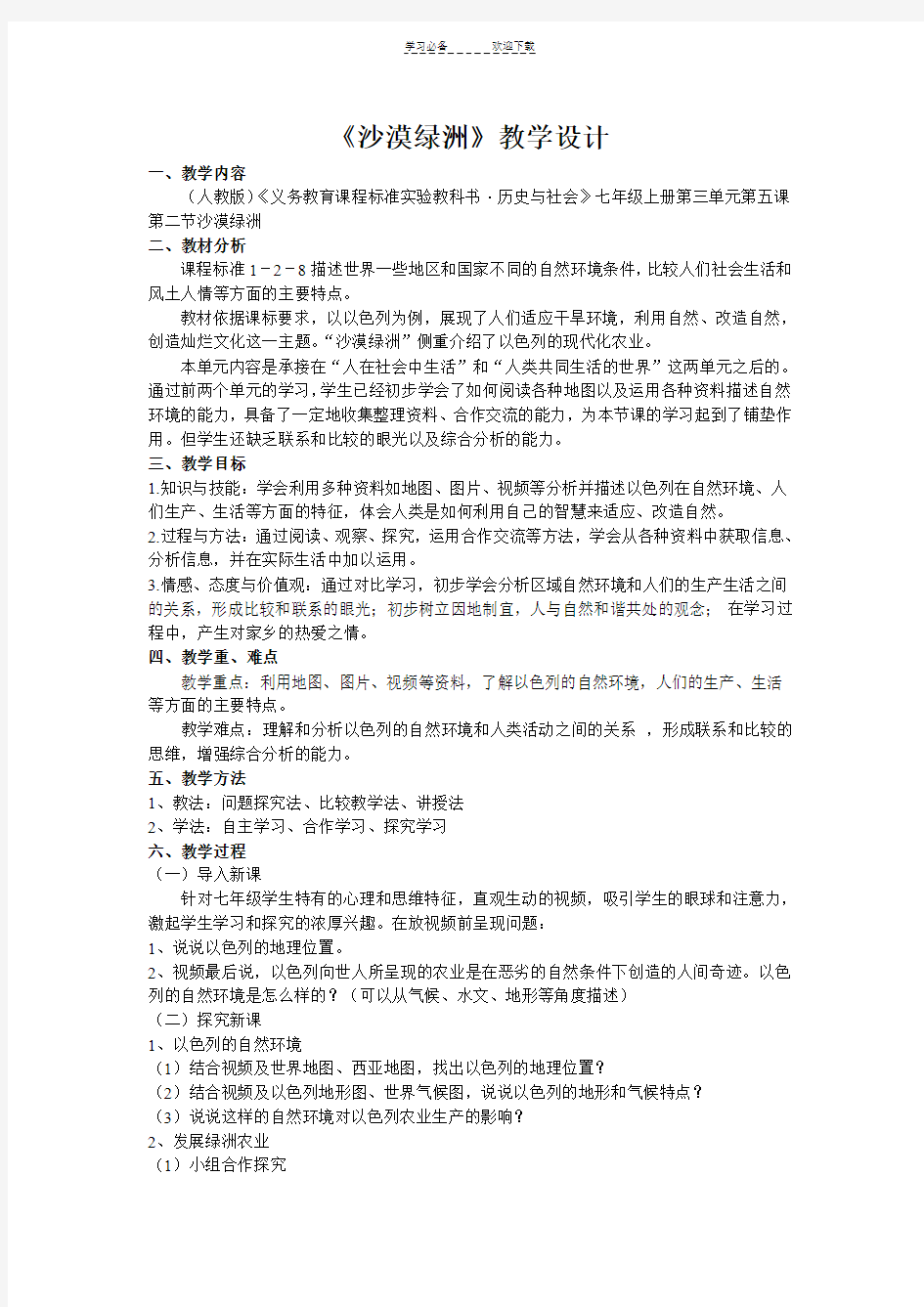 人教版历史与社会七年级上册沙漠绿洲