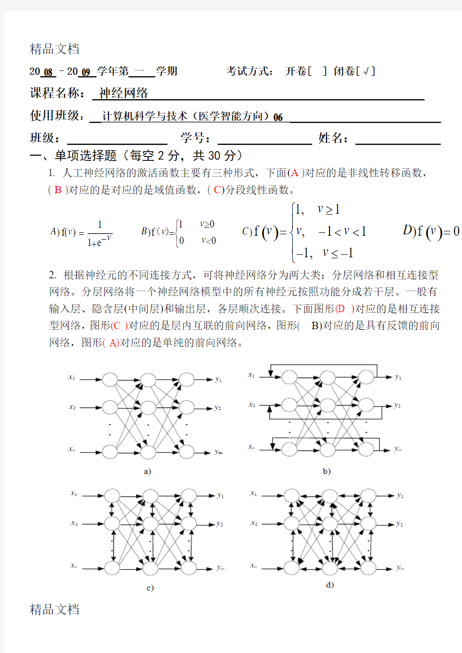 最新神经网络试卷(A卷)(含答案)