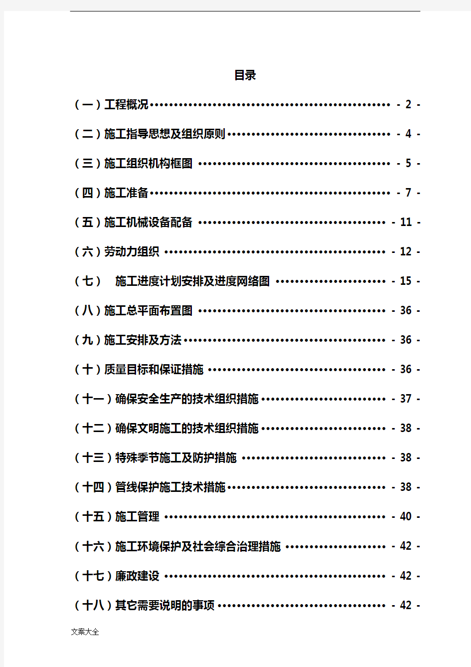 沥青路面 施工组织设计