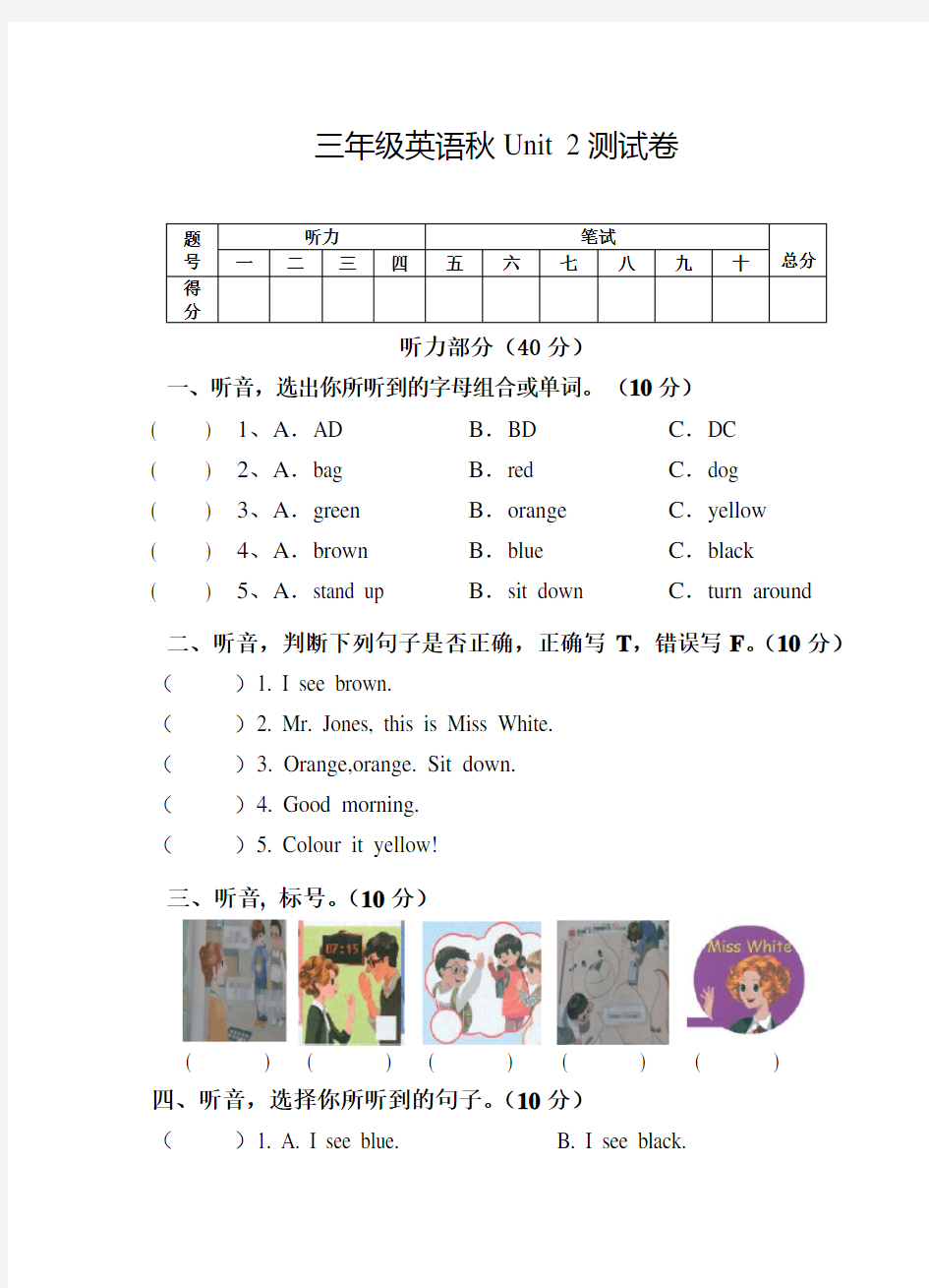 小学三年级英语秋Unit 2测试卷