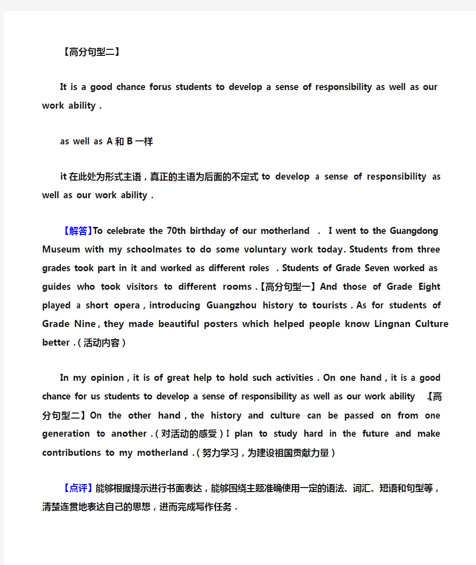 2019年江苏省淮安市中考英语满分作文