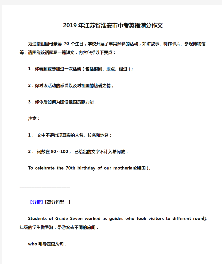 2019年江苏省淮安市中考英语满分作文