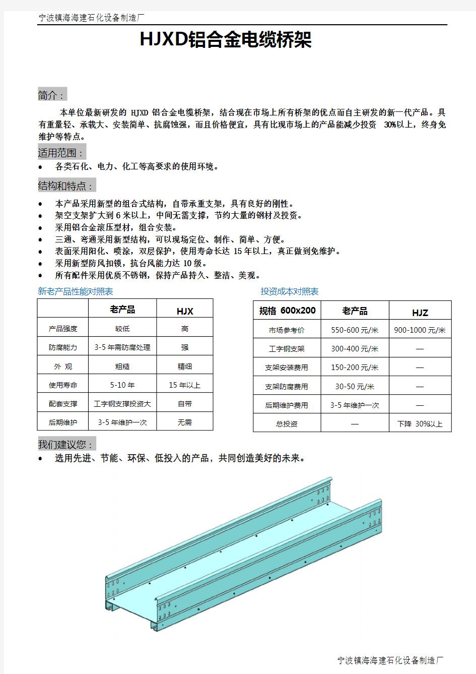 铝合金电缆桥架样本