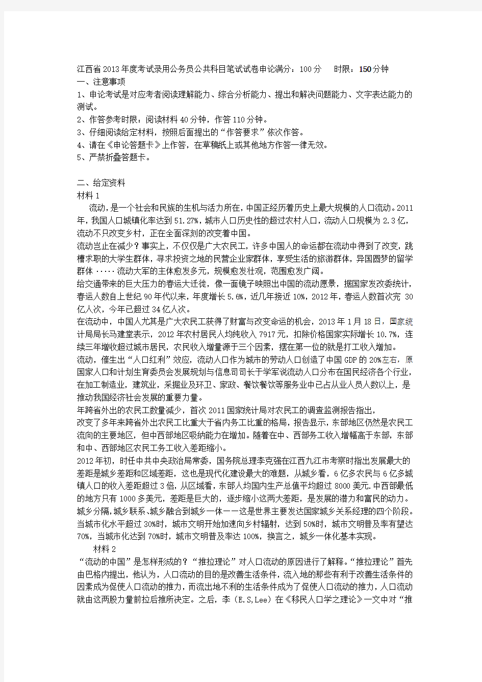 2013江西省考申论真题及解析