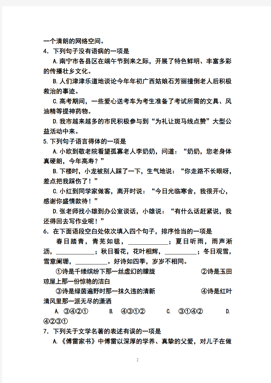 2018年广西南宁市中考语文真题卷(含答案评分标准)