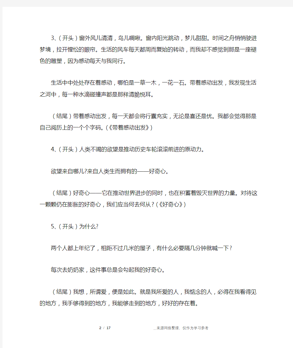 会议发言稿结尾怎么写