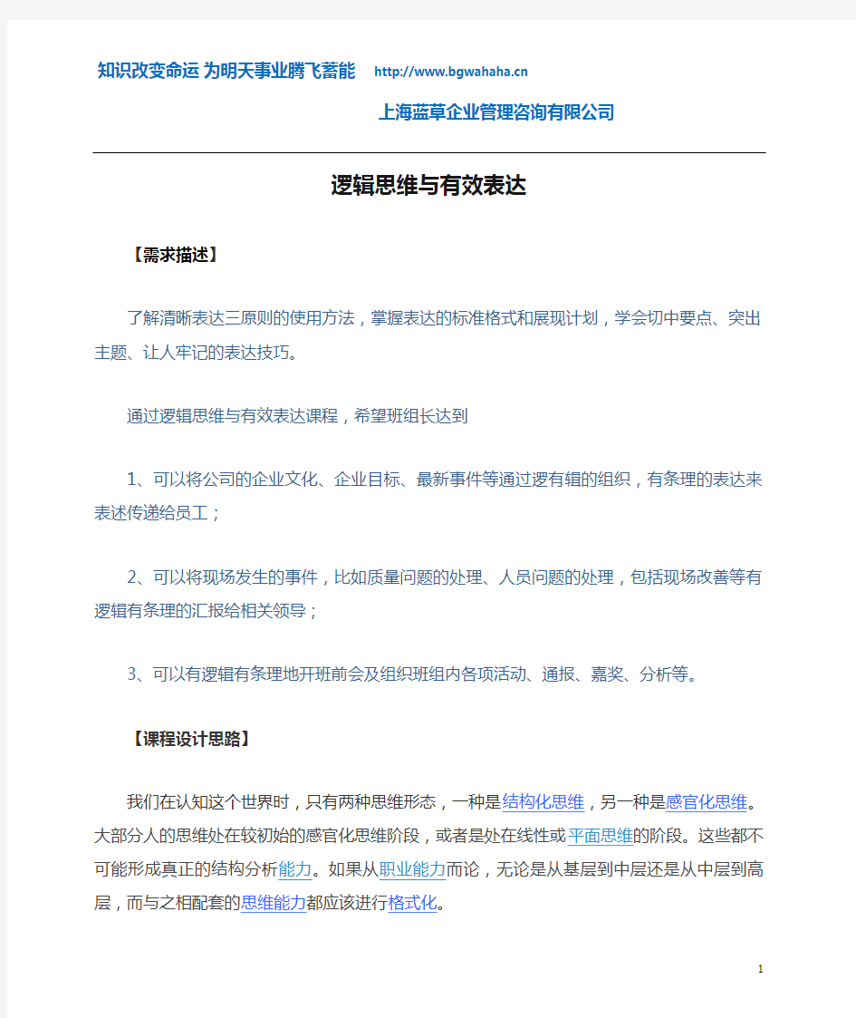 逻辑思维与有效表达