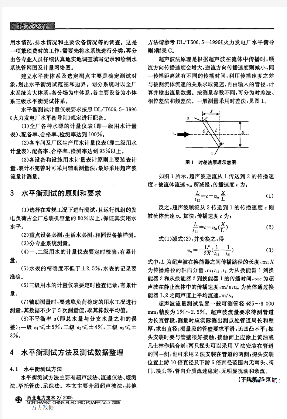 火电厂水平衡测试