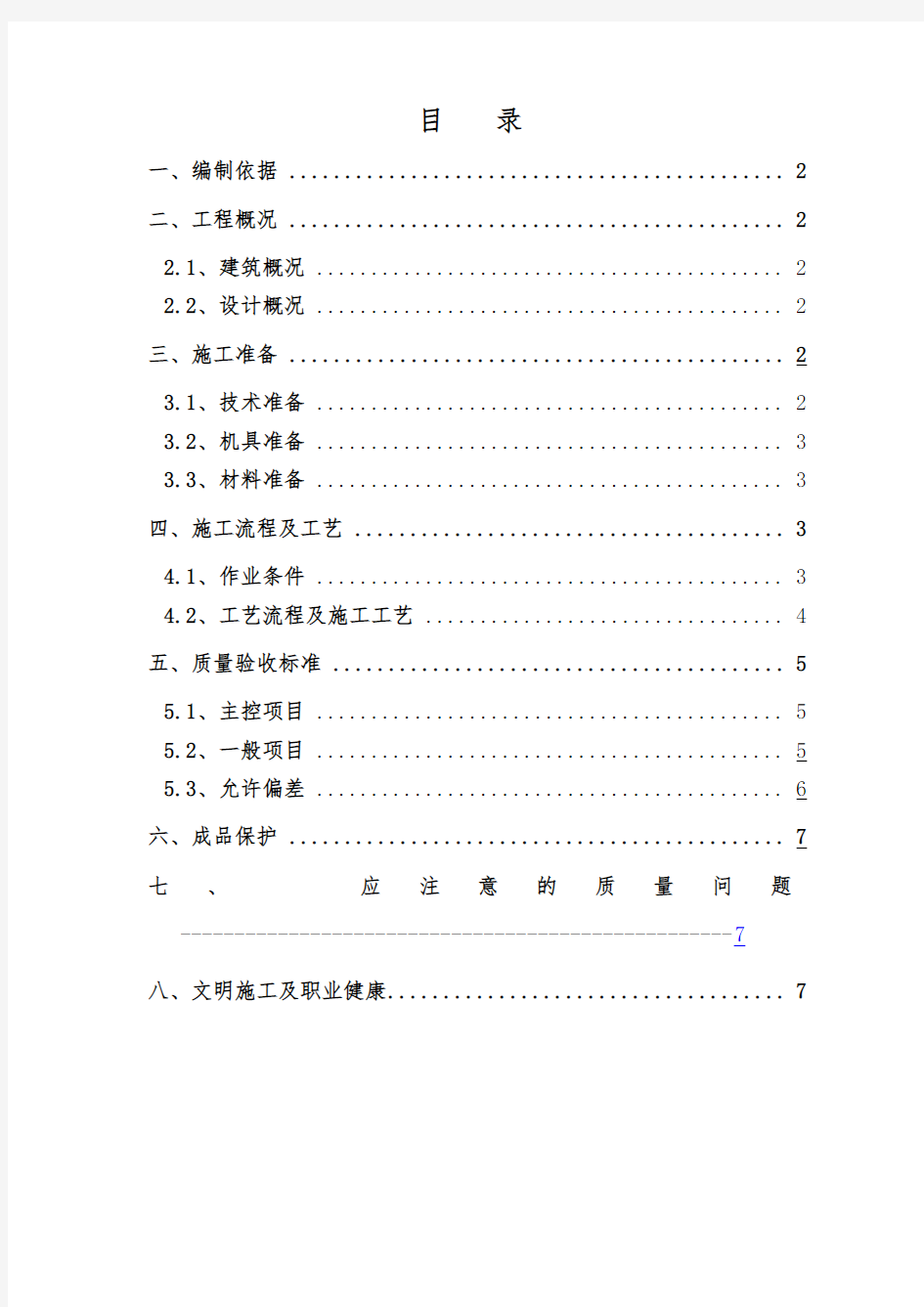 pvc吊顶工程施工组织设计方案