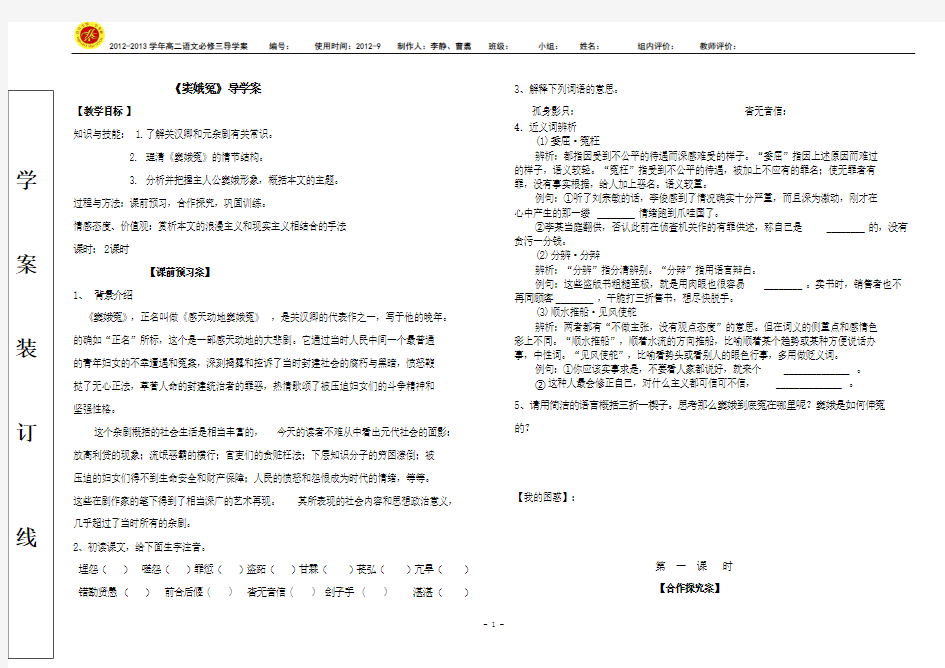 窦娥冤导学案(定稿)