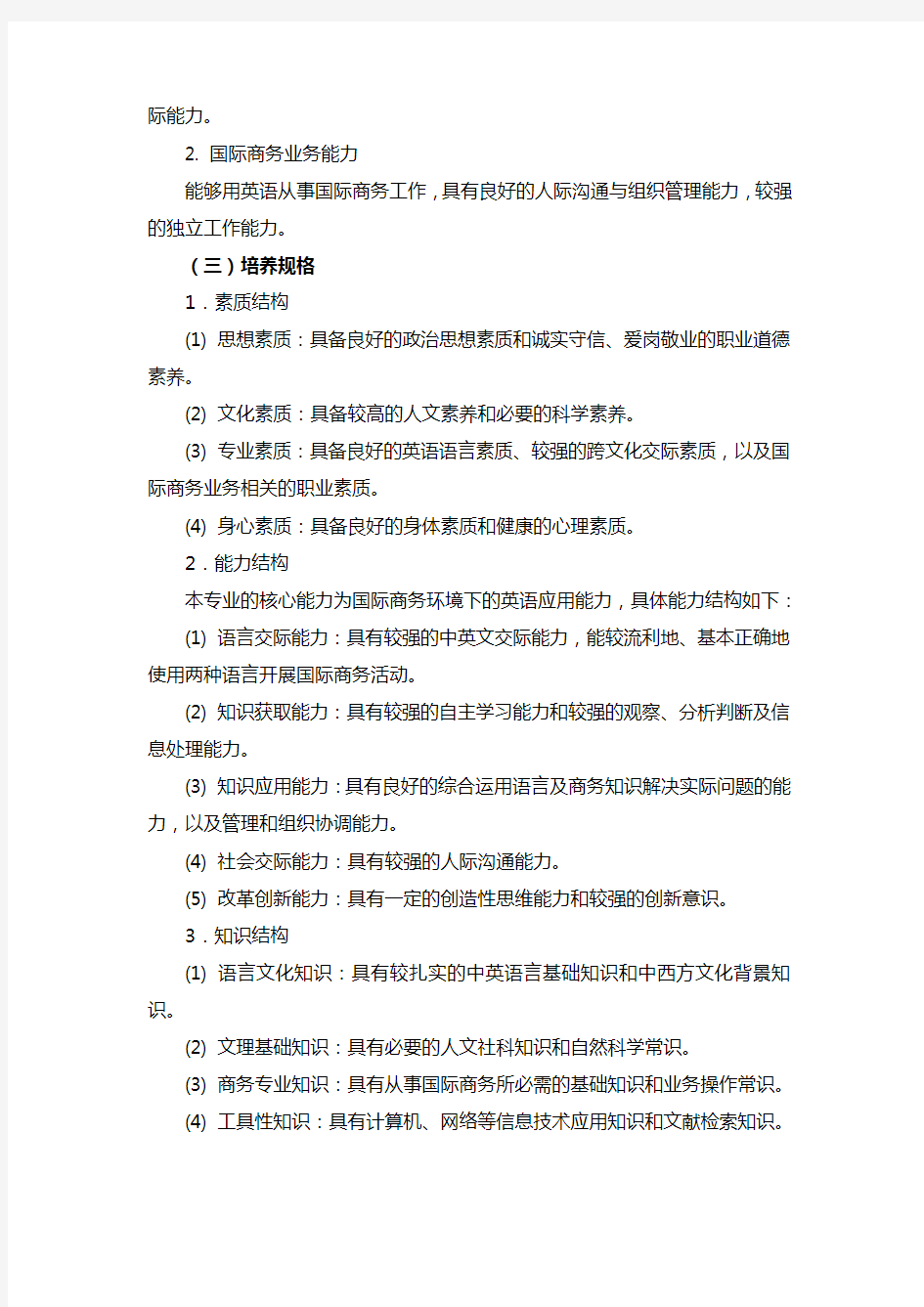 商务英语专业教学基本要求(定稿)