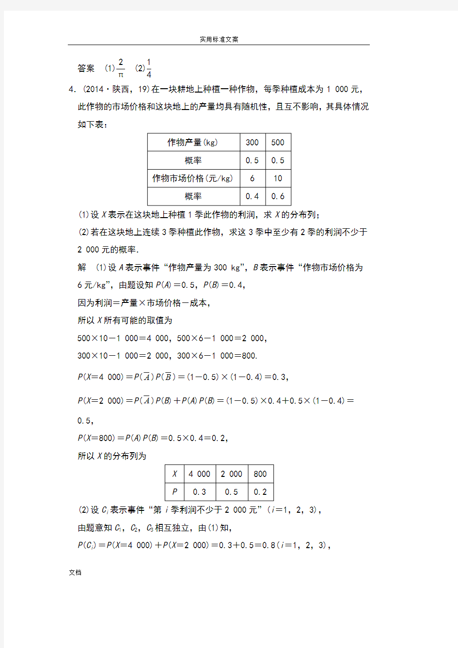 五年高考真题(数学理)10.5二项分布与正态分布(最新整理)