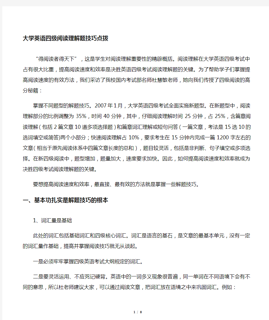 大学英语四级阅读理解题解题技巧点拨