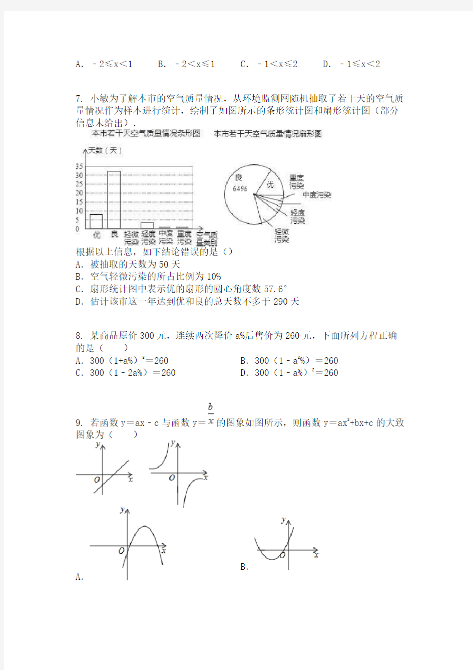 2020年安徽省中考数学模拟(一) 试题