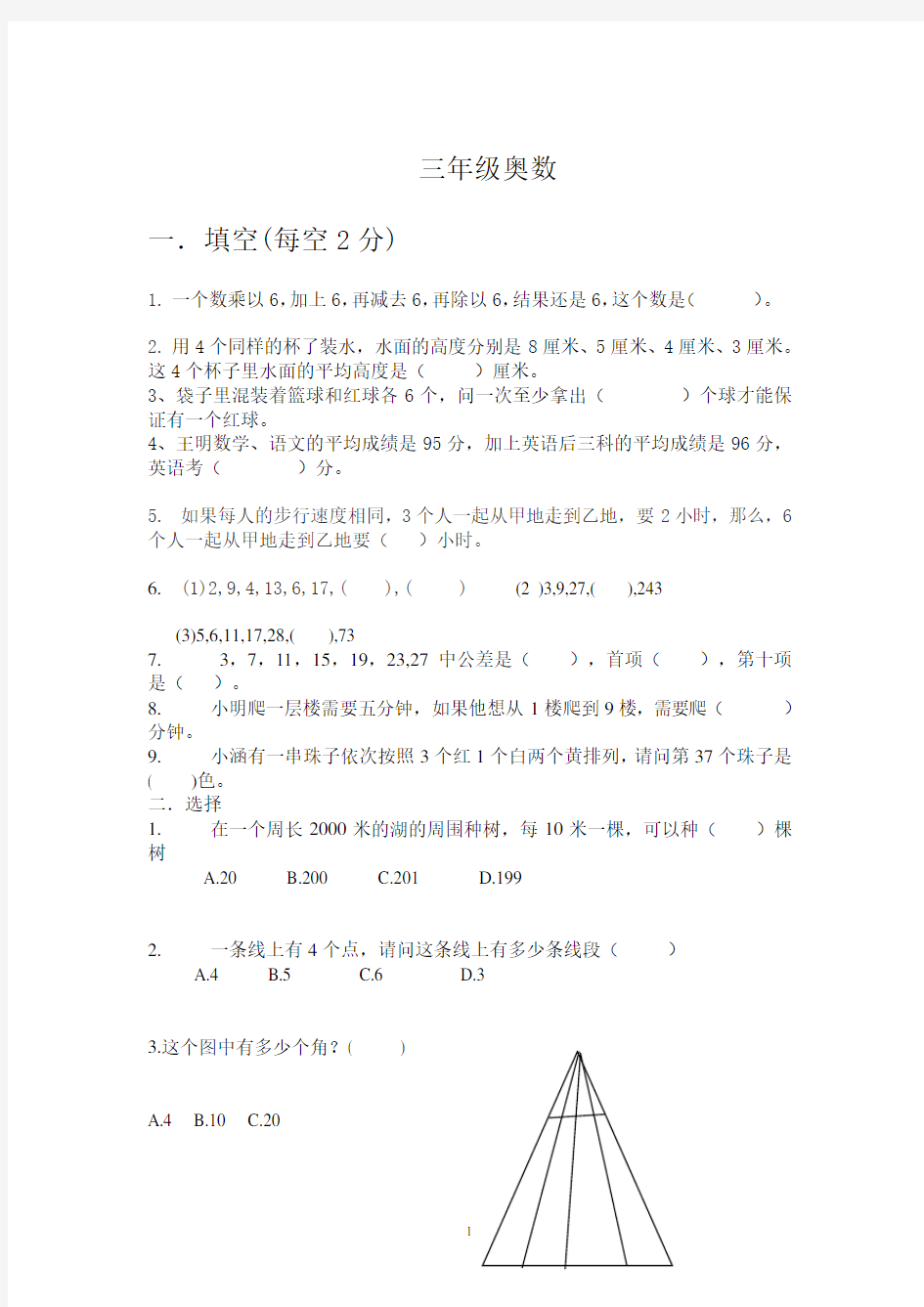 小学三年级奥数竞赛题