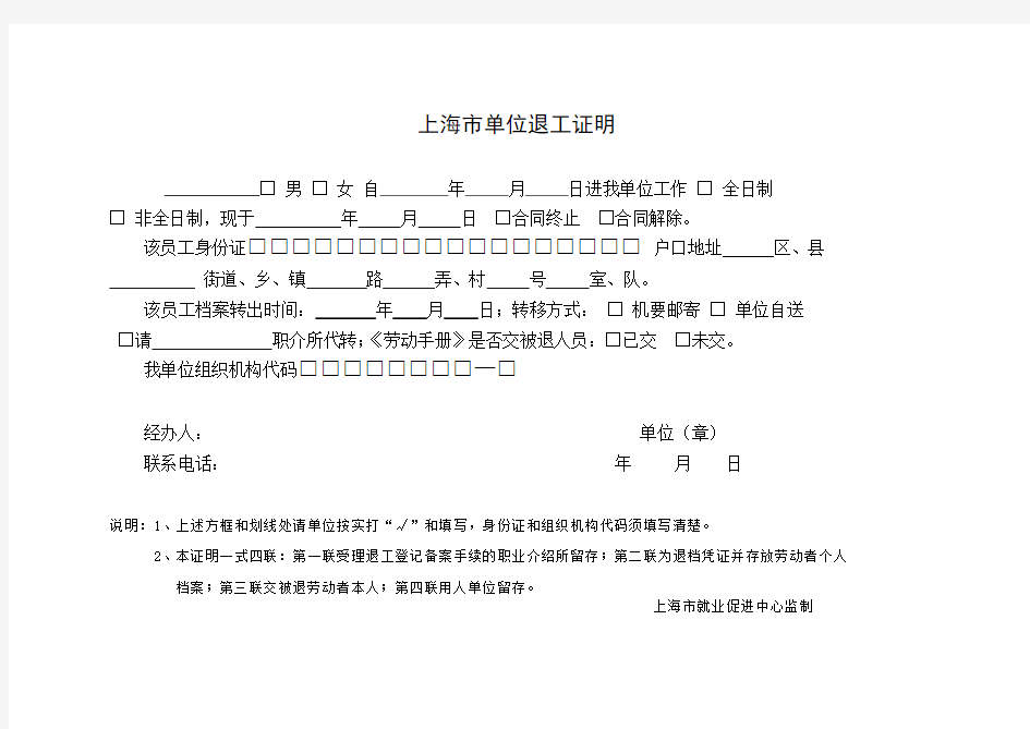 上海市单位退工证明退工单-手写板
