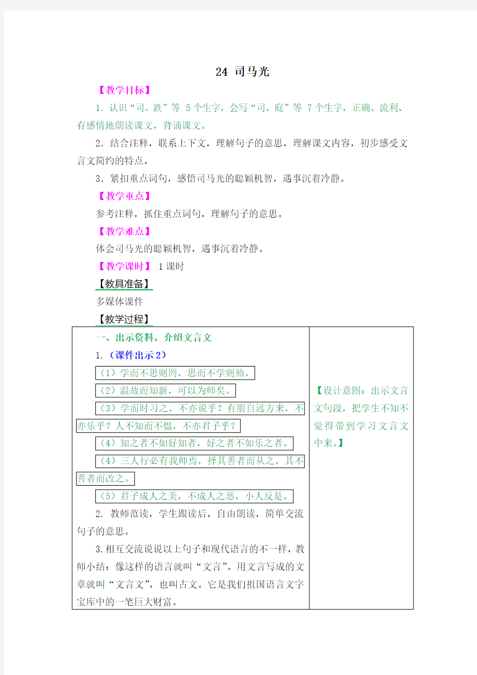 部编版语文三年级上册《司马光》详细教案