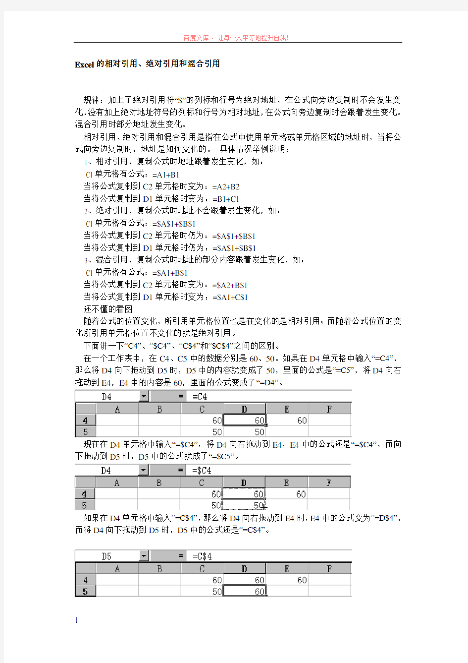 excel相对引用、绝对引用和混合引用 (1)