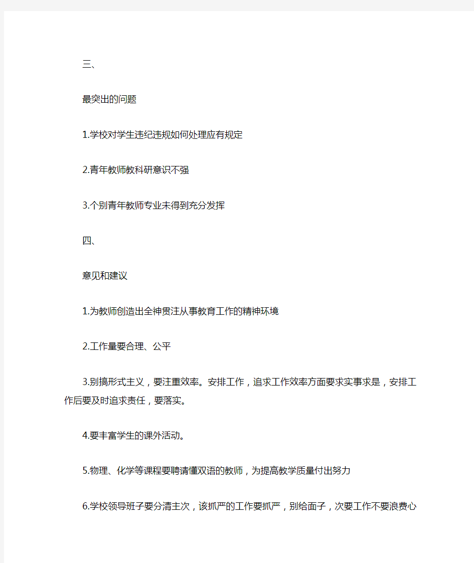 对学校教学工作的意见和建议