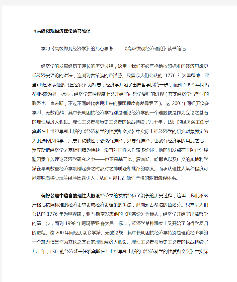 高级微观经济理论读书笔记