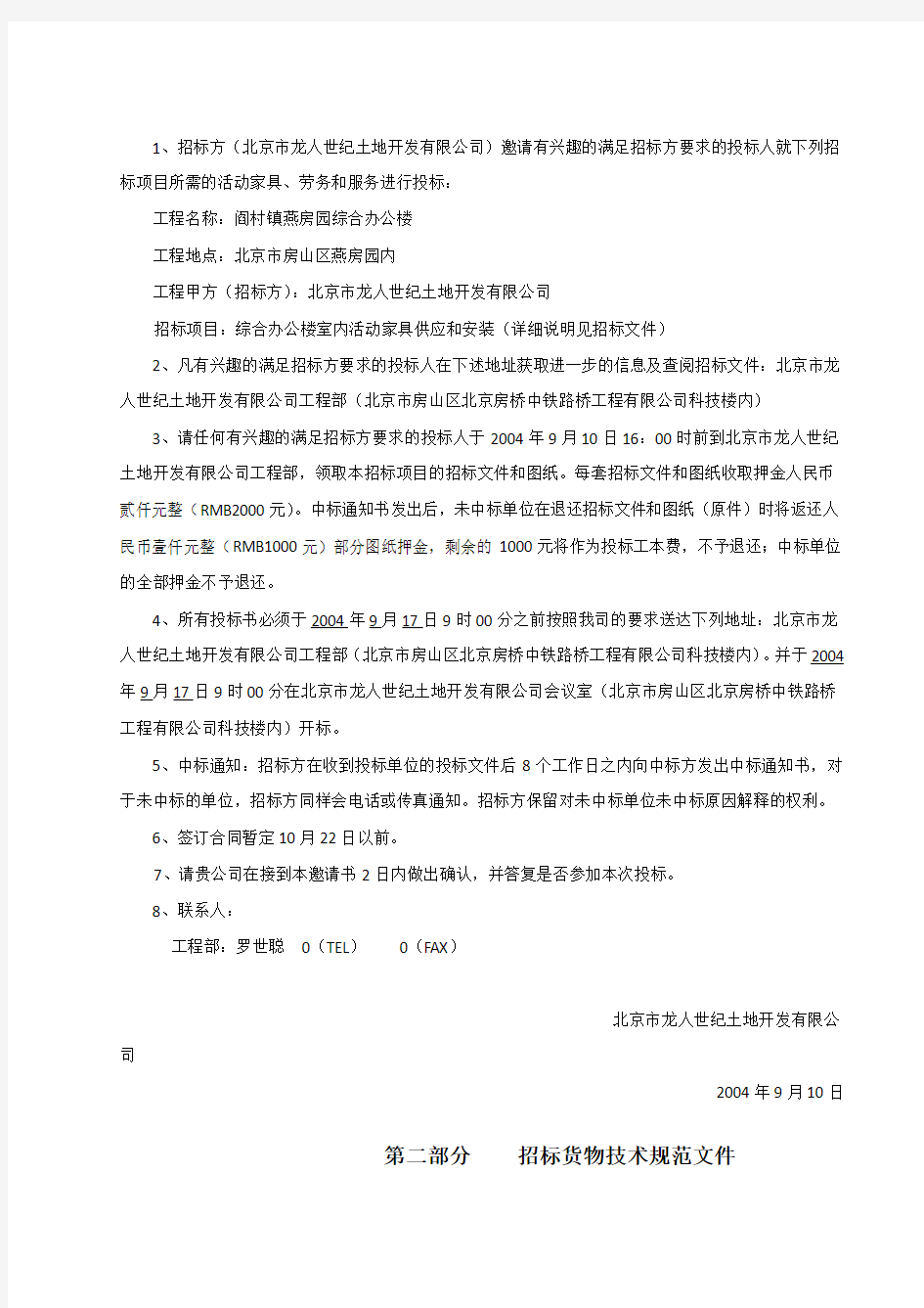 办公家具公开招招投标文件