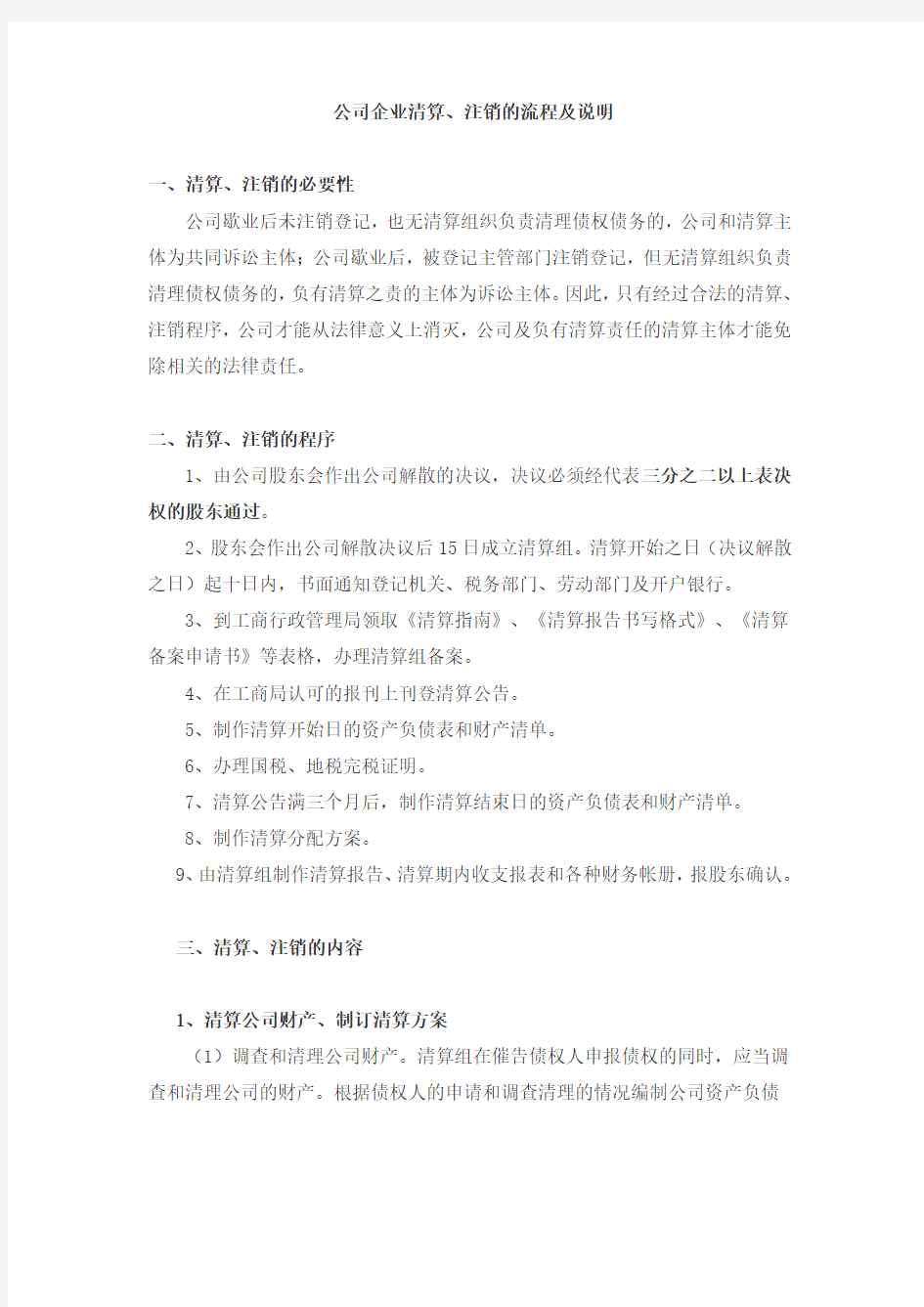 公司企业清算注销全流程及说明