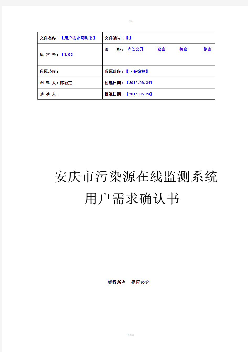 通用管理系统用户需求规格说明书