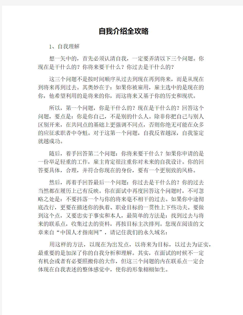 自我介绍全攻略