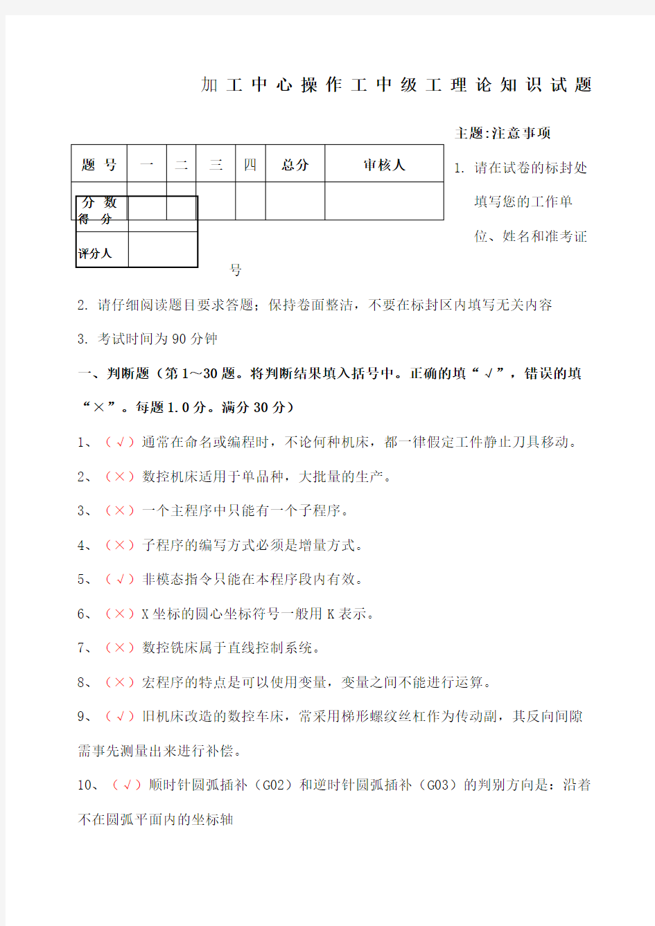 加工中心操作工中级工理论知识试题及答案