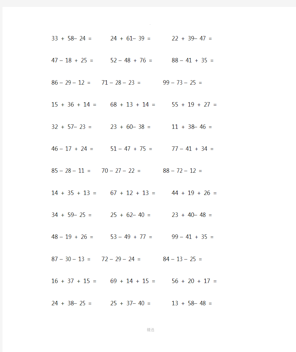 北师大版小学二年级数学上册计算题