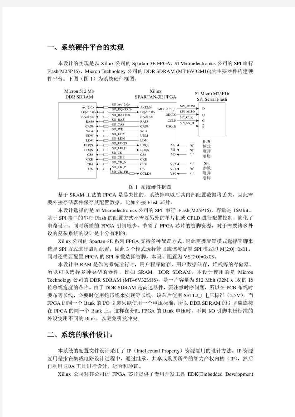 基于FPGA嵌入式Bootloader的设计与实现