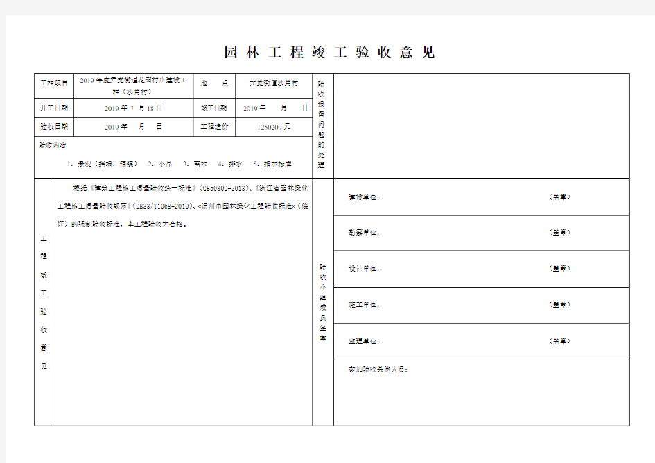 园林工程竣工验收意见会签表